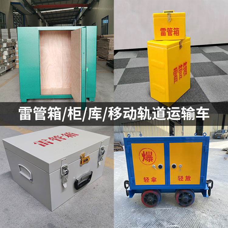 囊谦火工品存放箱的种类与核心优点全解析